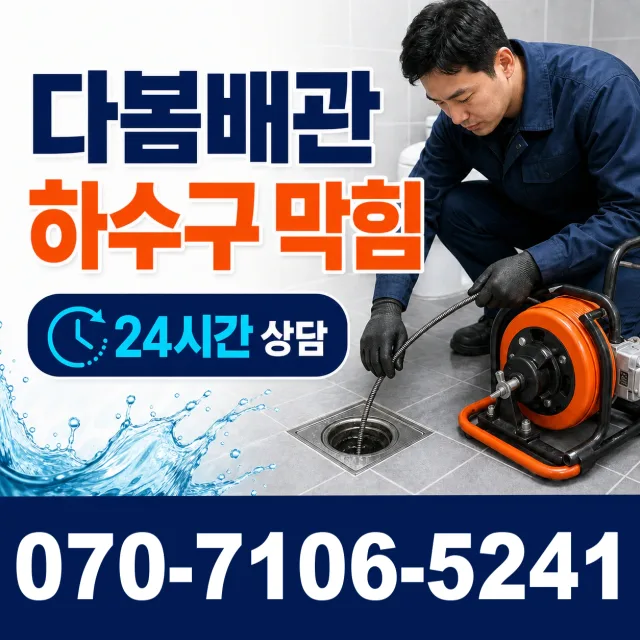 경기 하남시 중부고속도로 하수구뚫기 상담 이미지 2