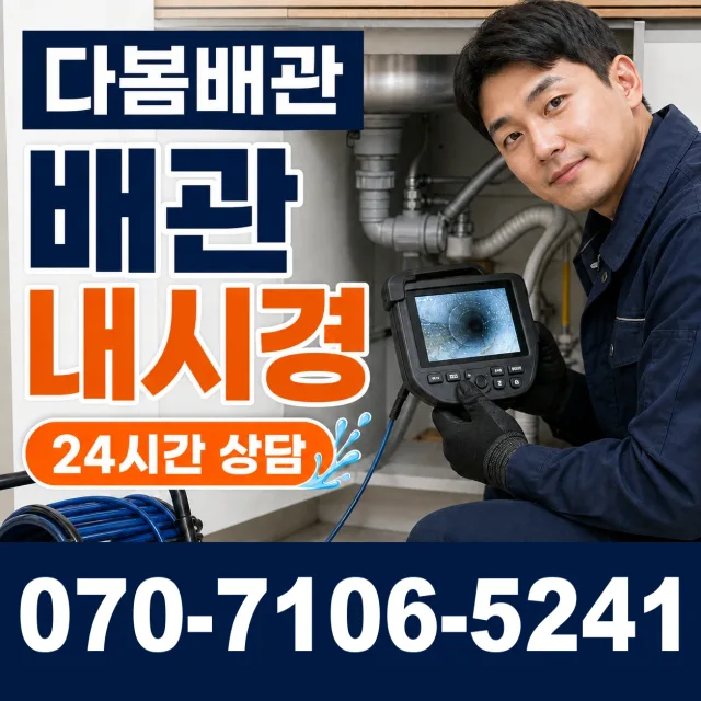 경기 하남시 중부고속도로 하수구뚫기 상담 이미지 3