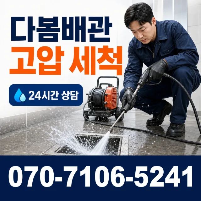 경기 하남시 중부고속도로 하수구뚫기 상담 이미지 4