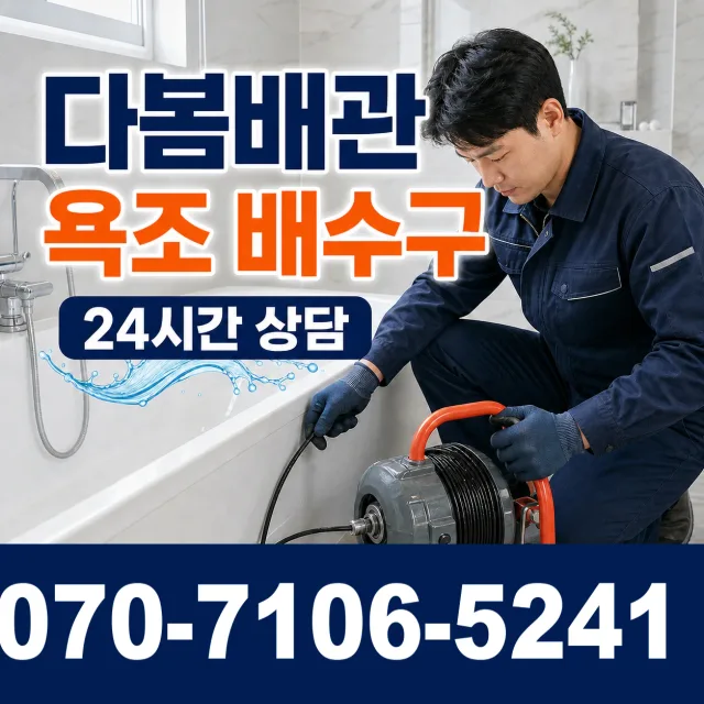 경기 하남시 중부고속도로 하수구뚫기 상담 이미지 6