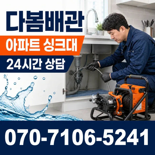 경기 하남시 중부고속도로 하수구뚫기 상담 이미지 7